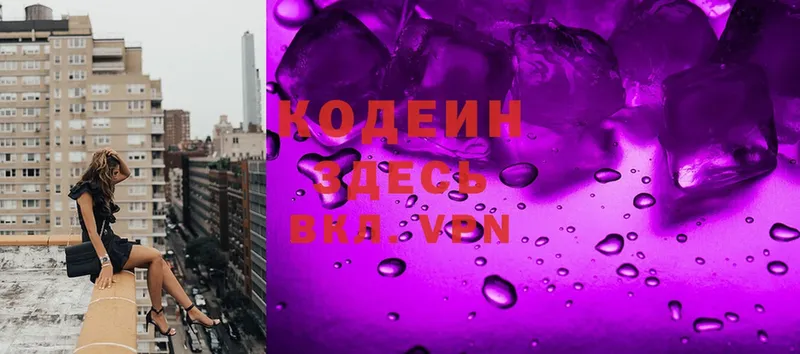 Codein Purple Drank  где продают   Ковылкино 